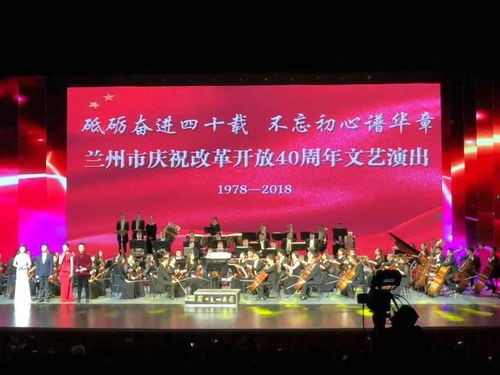 砥礪奮進(jìn)四十載 不忘初心譜華章——陳坪街道組織觀看蘭州市慶祝改革開(kāi)放40周年文藝演出